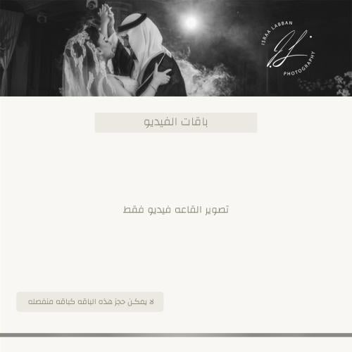 تصوير القاعه (فيديو )
