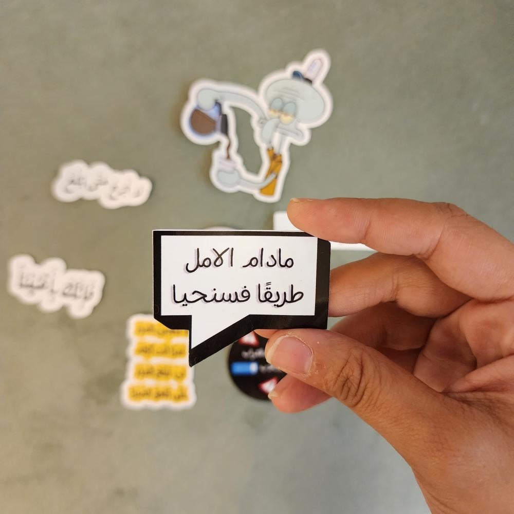استكرات بتصميمك