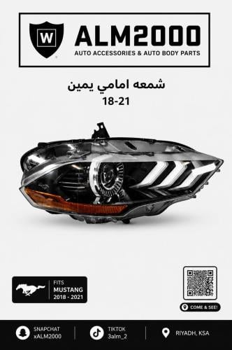 شمعه امامي يمين 18-21 موستنق