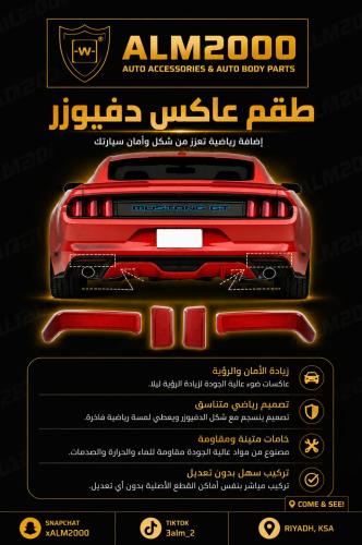 طقم عاكس دفيوزر موستنق 15-17