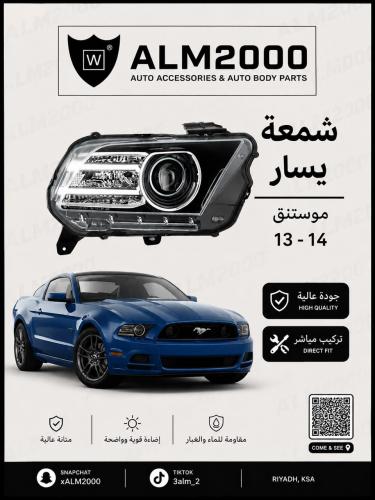 شمعة يسار  موستنق 13-14