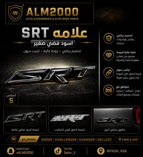 علامة SRT اسود - فضي صغير