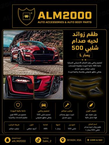 طقم زوابد لحية صدام شلبي 500 يسار L