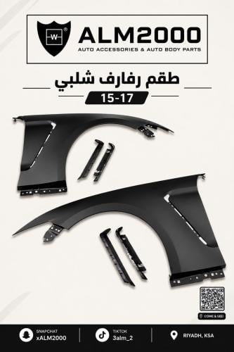 طقم رفارف شلبي 15-17