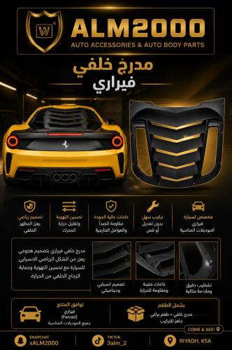 مدرج خلفي فيراري للموستنج 15-17