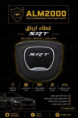غطاء ارباق SRT