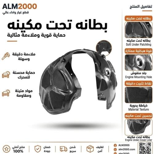 بطانه يسار تشارجر 15-20