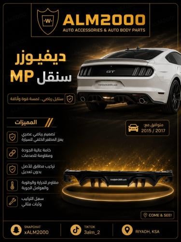 دفيوزر MP  موستنق 15-17  سنقل