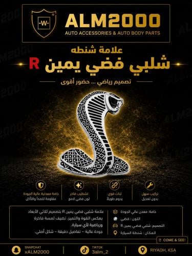علامة شلبي فضي يمين R