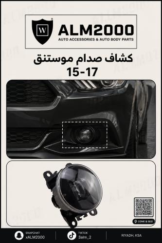 كشاف صدام موستنق 15-17