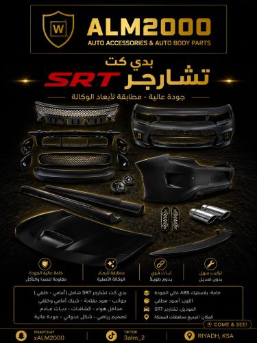 بدي كت تشارجر SRT