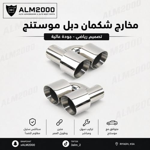 طقم مخارج سموك دبل (3)