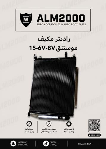 راديتر مكيف موستنق 15-6V-8V