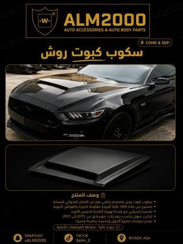 سكوب كبوت روش 15-17