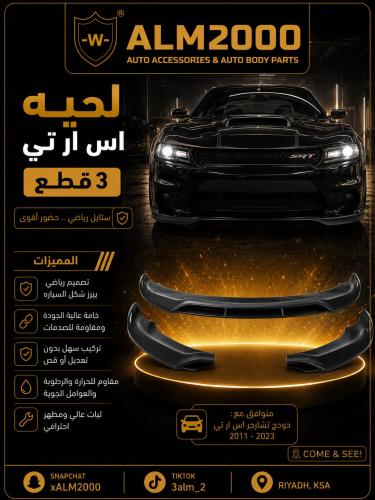 لحية اس را تي 3 قطع