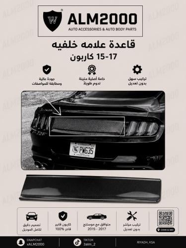 قاعدة علامه خلفيه 15-17 كاربون