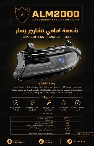 شمعة امامي تشارجر 2015+ يسار