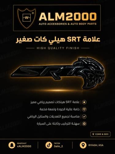 علامة SRT هيلي كات صغير