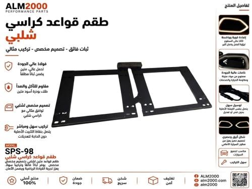 طقم قواعد كراسي شلبي