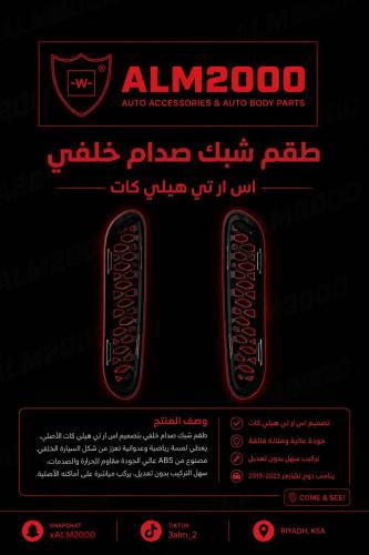 طقم شبك صدام خلفي اس ار تي - هيلي كات 15-20