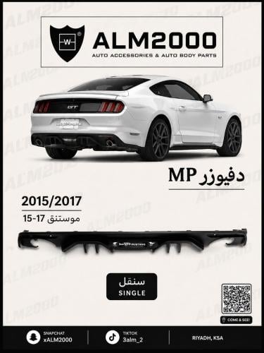 دفيوزر MP  موستنق 15-17  سنقل