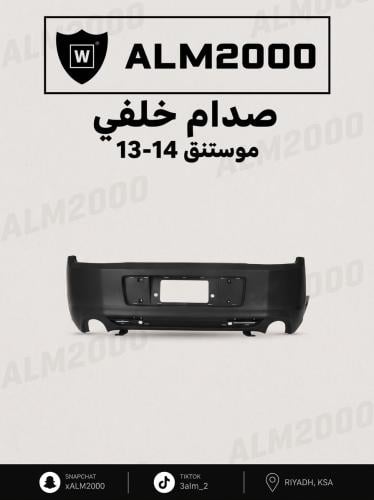 صدام خلفي موستنق 13-14
