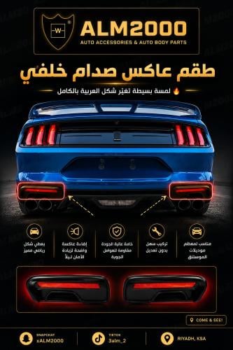 طقم عاكس صدام خلفي موستنق 18-21
