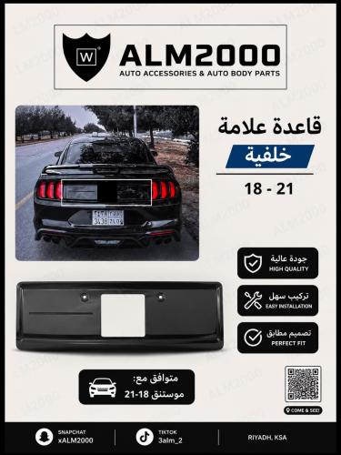 قاعدة علامة خلفيه 18-21