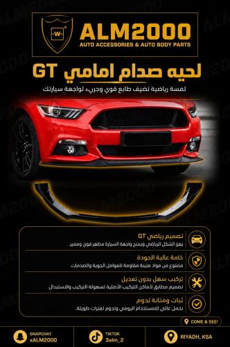 لحية صدام امامي GT موستنق 15-17