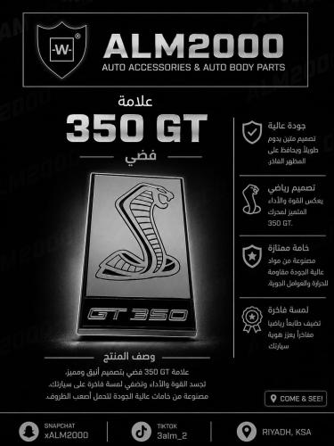 علامة GT350 فضي