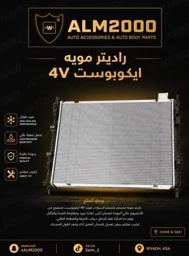راديتر مويه موستنق 15-17 4V ايكوبوست