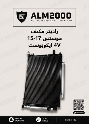راديتر مكيف موستنق 15-17 4V ايكوبوست