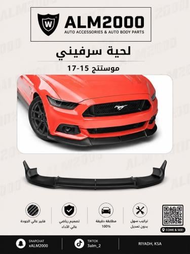 لحية سرفيني موستنج 15-17