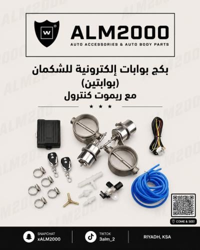 بكج بوابات إلكترونية للشكمان (بوابتين) مع ريموت كنترول