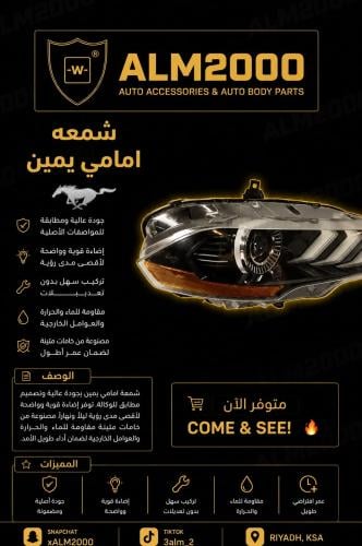 شمعه امامي يمين 18-21 موستنق
