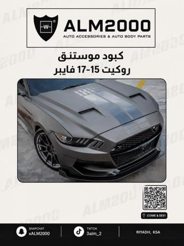 كبوت موستنق روكيت 15-17 فايبر