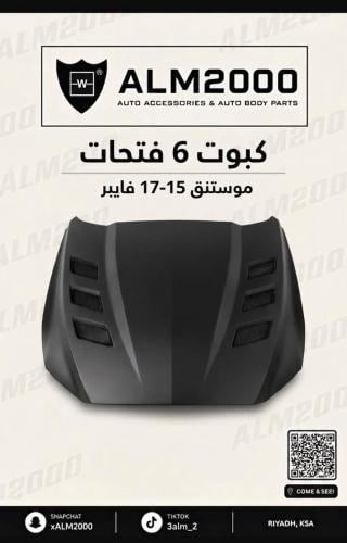 كبوت 6 فتحات موستنج 15-17 فايبر