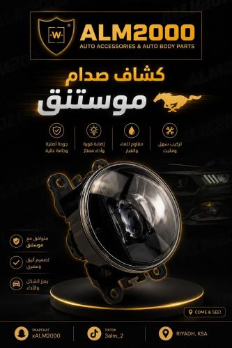 كشاف صدام موستنق 15-17
