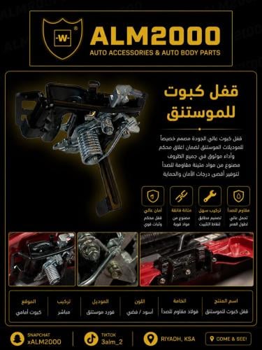 قفل كبوت للموستنق 2018-22