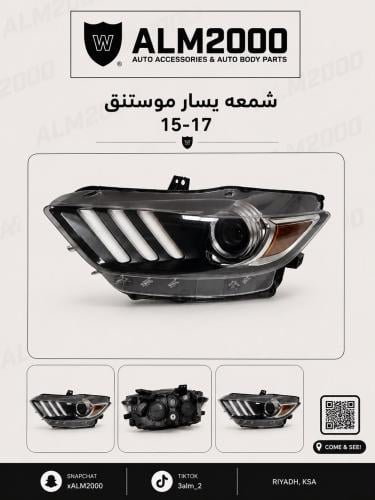 شمعه يسار موستنق 15-17