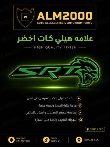 علامة SRT اخضر - بلاك دشن