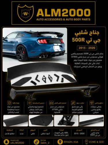 جناح شلبي جي تي 500R موديل 2020
