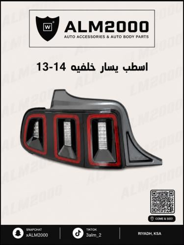 اسطب يسار  خلفيه 13-14