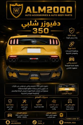 دفيوزر شلبي 350 موستنج 15-17