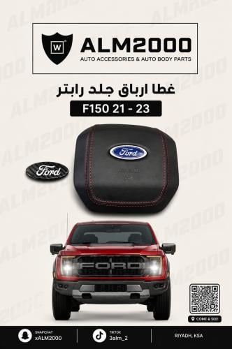 غطا ارباق جلد رابتر F150 21-23