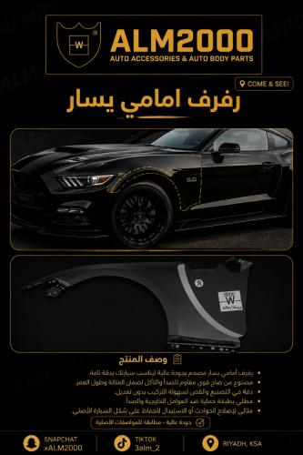رفرف امامي يسار 15-17