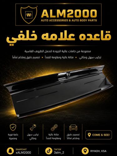 قاعده علامه خلفيه موستنق 18-23 ( كاربون )