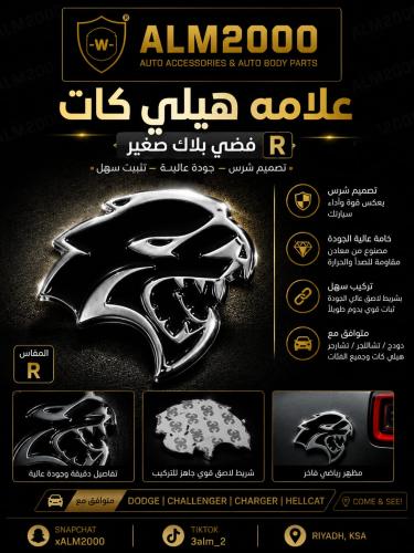 علامة هيلي كات فضي - بلاك R