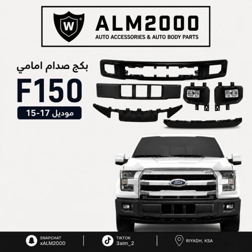 بكج صدام امامي كامل شكل وكالة F150 اسود 2018-2020