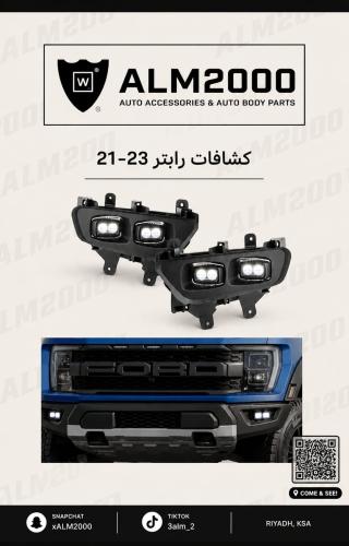 كشافات رابتر 21-23